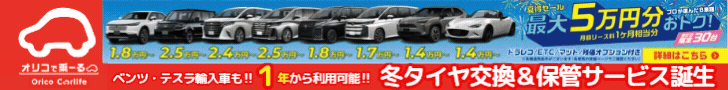 オリコで乗ーる
