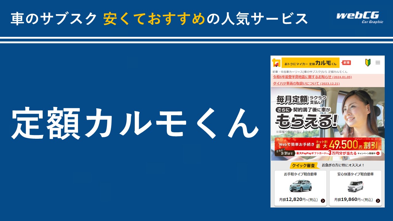 1.定額カルモくん