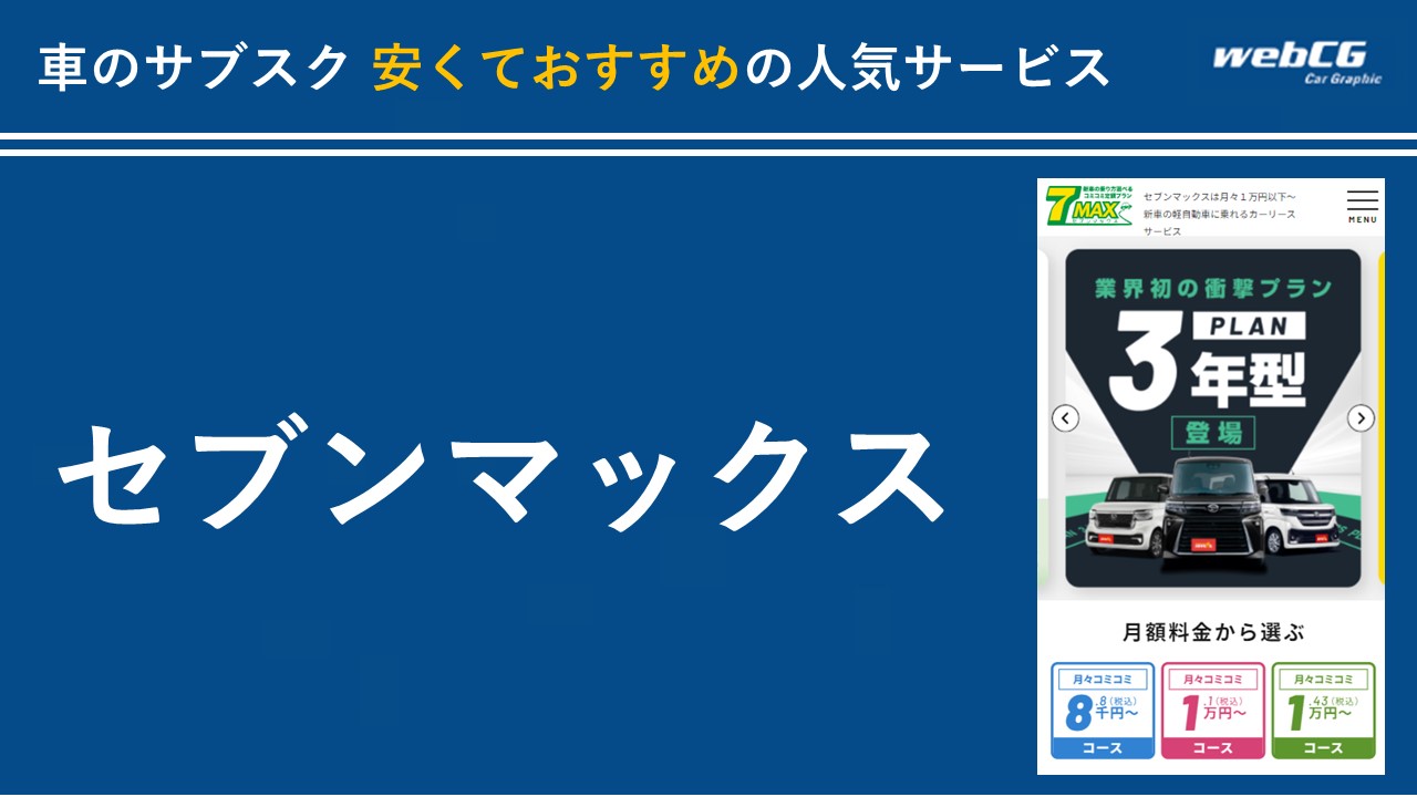 セブンマックス