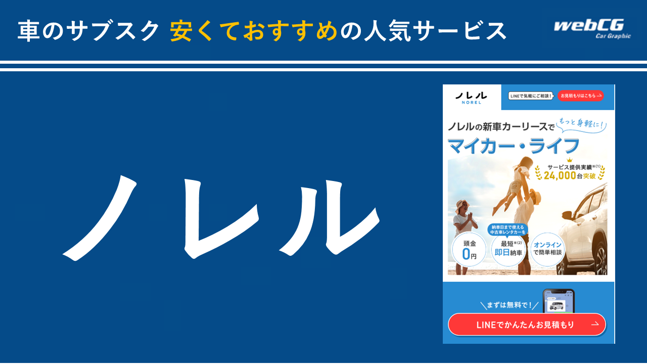 9.ノレル