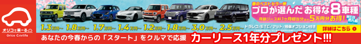 オリコで乗ーる