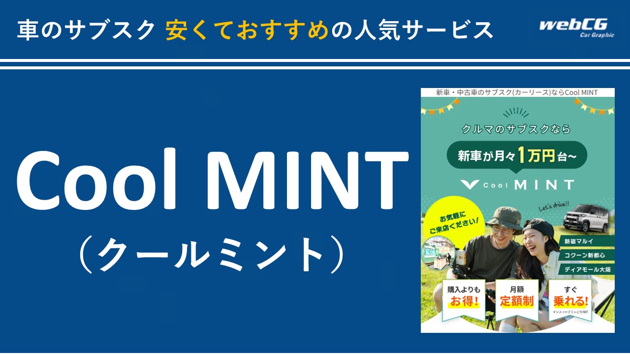 8.Cool MINT(クールミント)