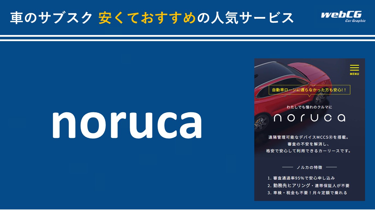noruca(ノルカ)