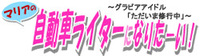 自動車ライターになりたーい!